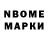 Марки NBOMe 1500мкг Jarrett Reynolds